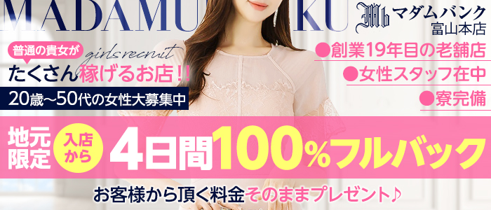マダムバンク富山本店