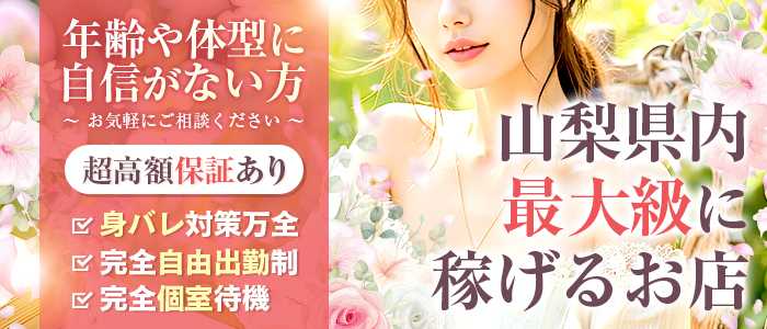 山梨デリヘル絆甲府店
