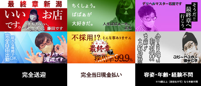 熟女の風俗最終章 新潟店