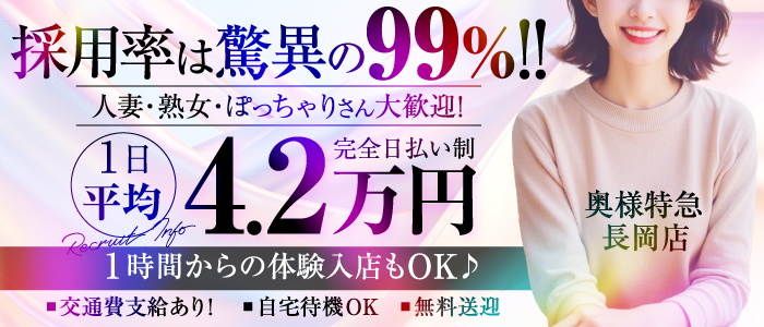 奥様特急長岡店