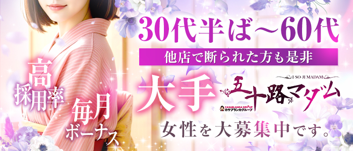五十路マダム金沢店