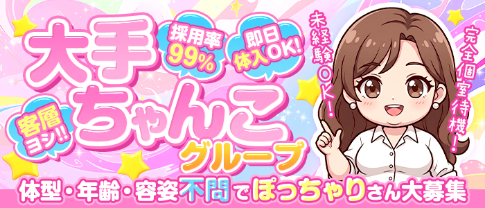 新潟三条燕ちゃんこ