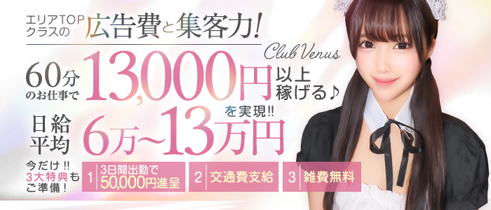 CLUB VENUS 富山店