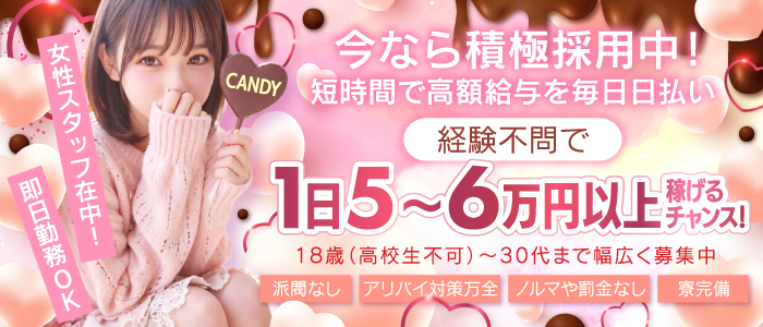 CANDY
