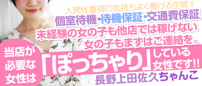 長野上田佐久ちゃんこ