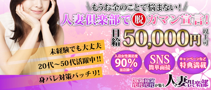 福井の20代30代40代50代が集う人妻倶楽部