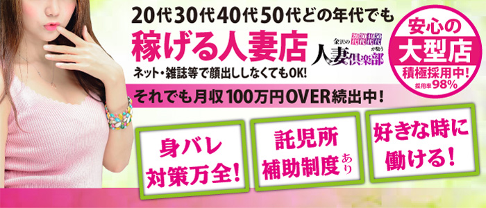 金沢の20代30代40代50代が集う人妻倶楽部