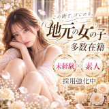 甲府人妻デリヘル倶楽部