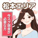 松本人妻隊