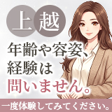 奥様特急上越店