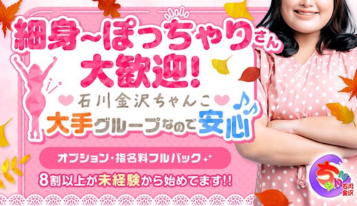 石川金沢ちゃんこ