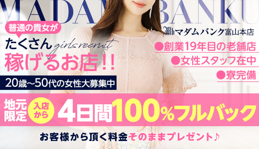 マダムバンク富山本店
