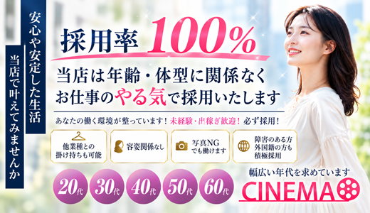 シネマ
