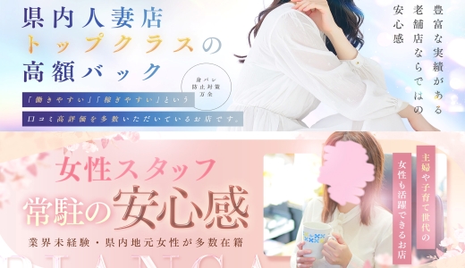 BIANCA～主人の知らない私～長岡店