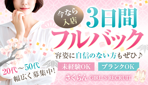 さくらん