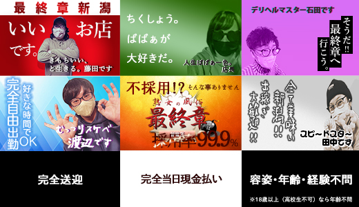 熟女の風俗最終章 新潟店