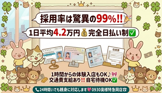 奥様特急長岡店