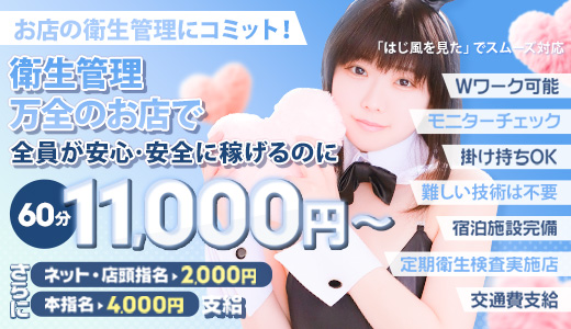 バニーコレクション新潟