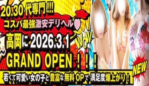 富山で超絶可愛いコスパ最強激安デリヘル・モッコリ高岡店