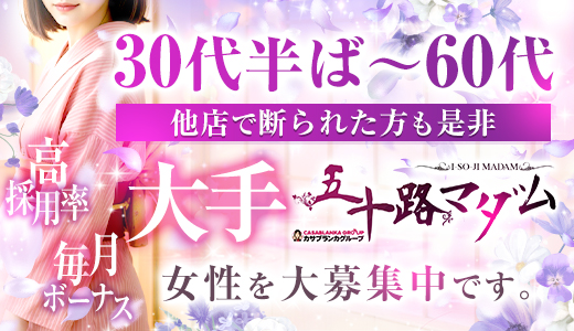 五十路マダム金沢店