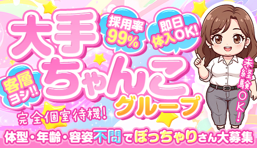新潟三条燕ちゃんこ