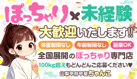 山梨甲府甲斐ちゃんこ