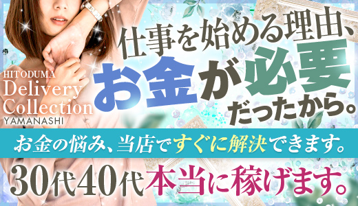 山梨人妻デリバリーコレクション