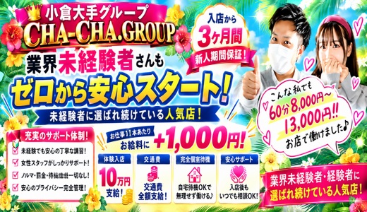 Honey Girlsハニーガールズ（CHA.CHA.GROUP）