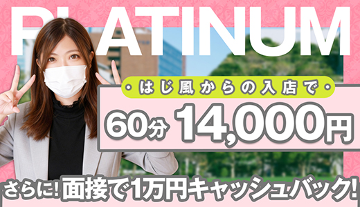 博多プラチナム