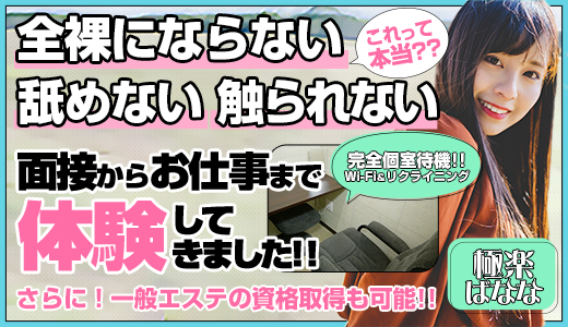 極楽ばなな福岡店