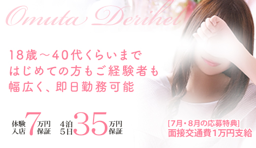 大牟田デリヘル倶楽部