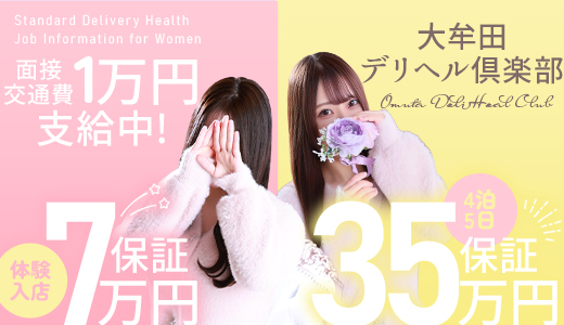 大牟田デリヘル倶楽部