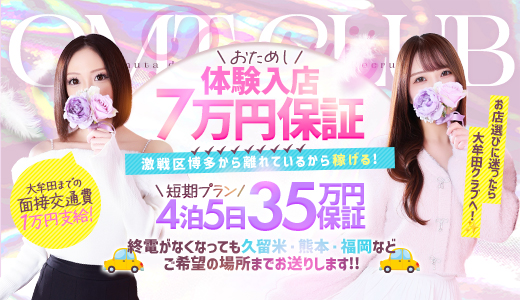 大牟田デリヘル倶楽部