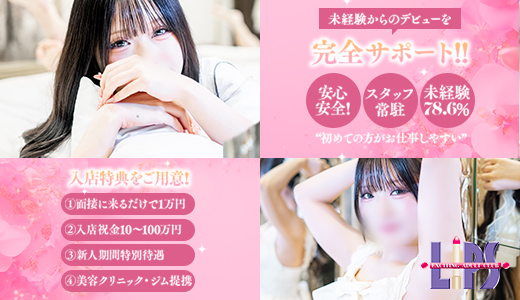 LIPS（リップス）