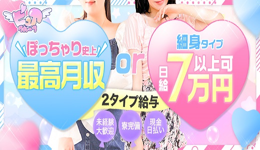 ぴゅあぱい＆ぷりてぃ♡ぴゅあグループ誠実すぎる風俗♡返金保証店♡八代宇土