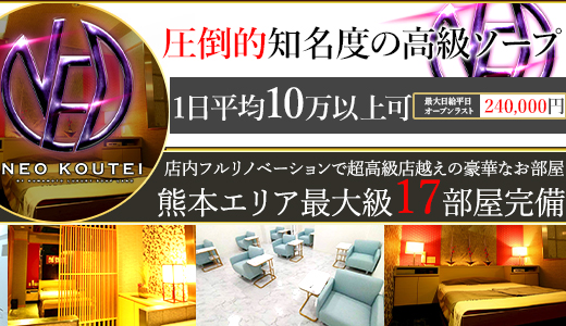 -NEO-皇帝別館