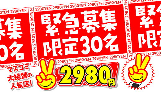 2980円