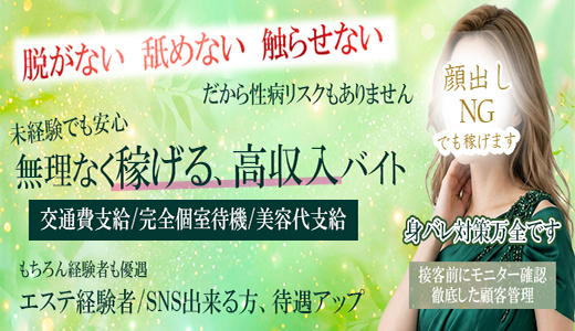 1,980円！オナクラPARTY～Hand Healing～