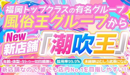 潮吹王～吹きまくりな人妻達～
