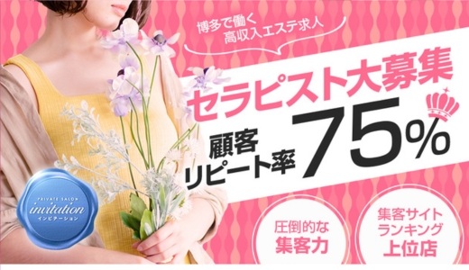 invitation-インビテーション-