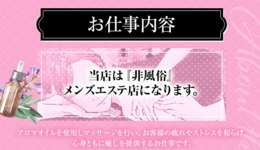 小倉メンズエステ Letters～レターズ～