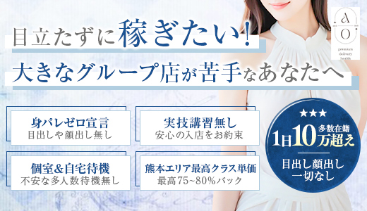 AO-アオクマモト-