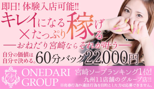 おねだり宮崎2