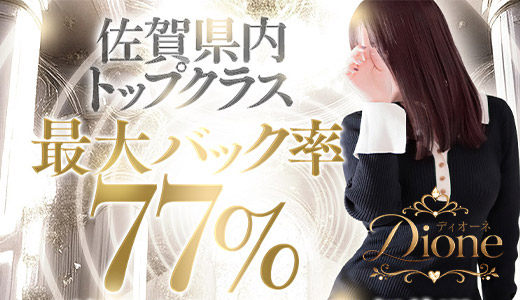人妻ディオーネ