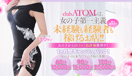 club ATOM