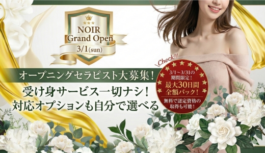 NOIR福岡(ノワール福岡)