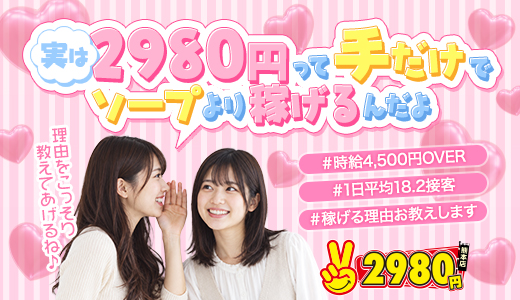 熊本2980円
