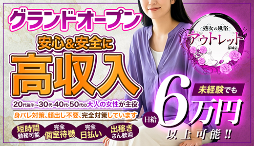 熟女の風俗アウトレット都城店
