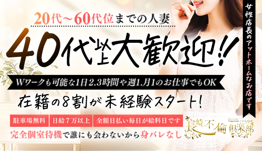 長崎不倫倶楽部