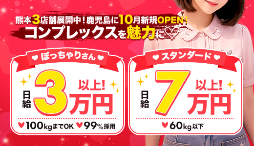 ぴゅあぱい鹿児島♡巨乳&times;愛嬌じまん♡正直すぎる風俗♡返金保証店♡